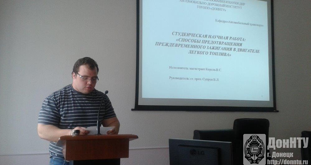 Участник конференции В. Король