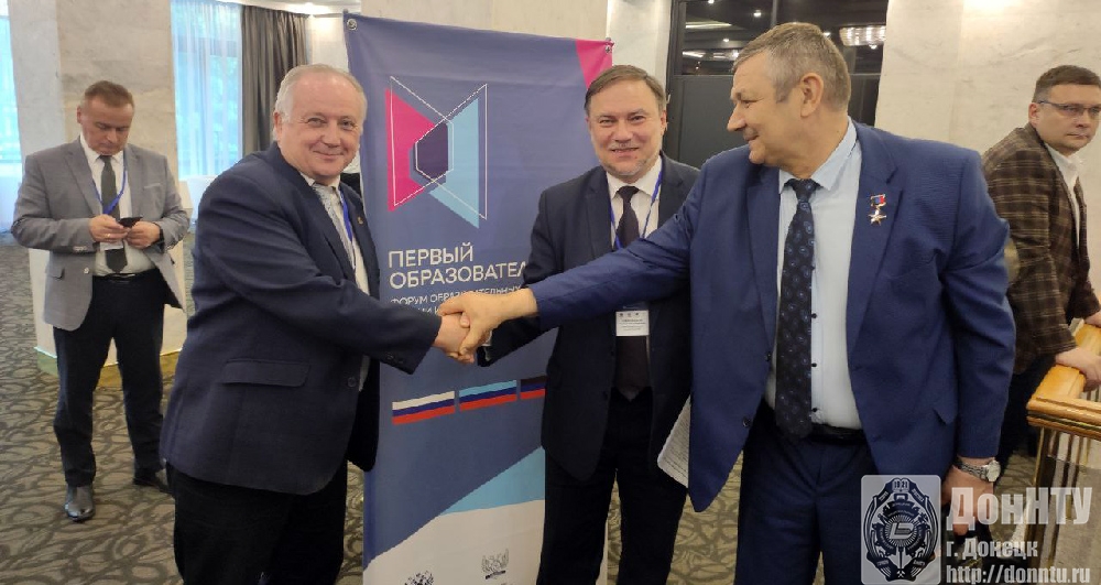 Ректор ДонНТУ А. Я. Аноприенко, замминистра науки и высшего образования РФ Д. В. Афанасьев и министр образования и науки ДНР М. Н. Кушаков