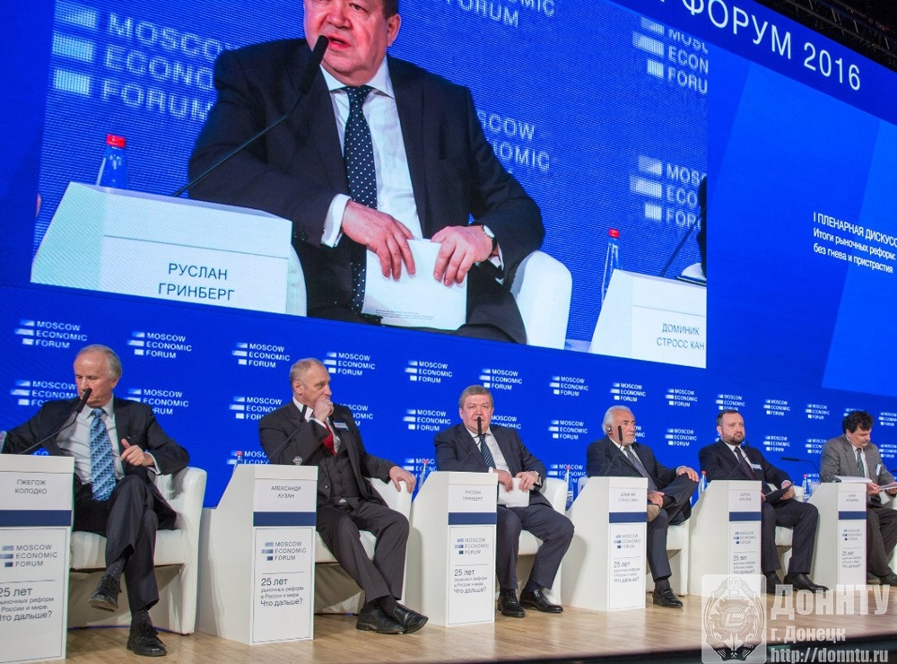 Московский экономический форум 2016