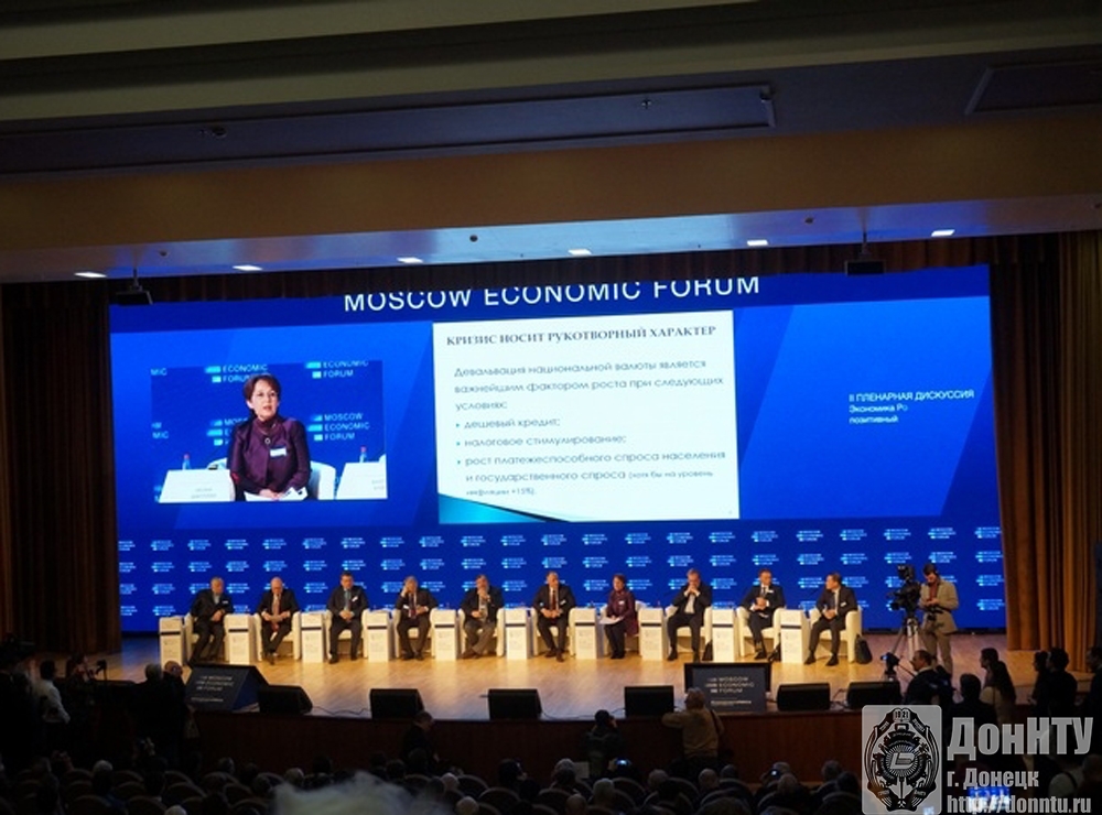 Московский экономический форум 2016