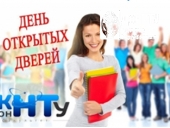 День открытых дверей