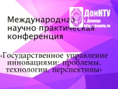 Приглашаем на конференцию!