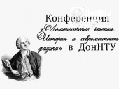 Конференция «Ломоносовские чтения. История и современность физики»
