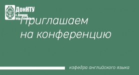 Научно-практическая конференция