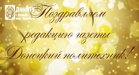 Поздравляем с юбилеем!