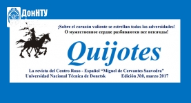 Представляем вашему вниманию нулевой номер журнала «Кихотес»