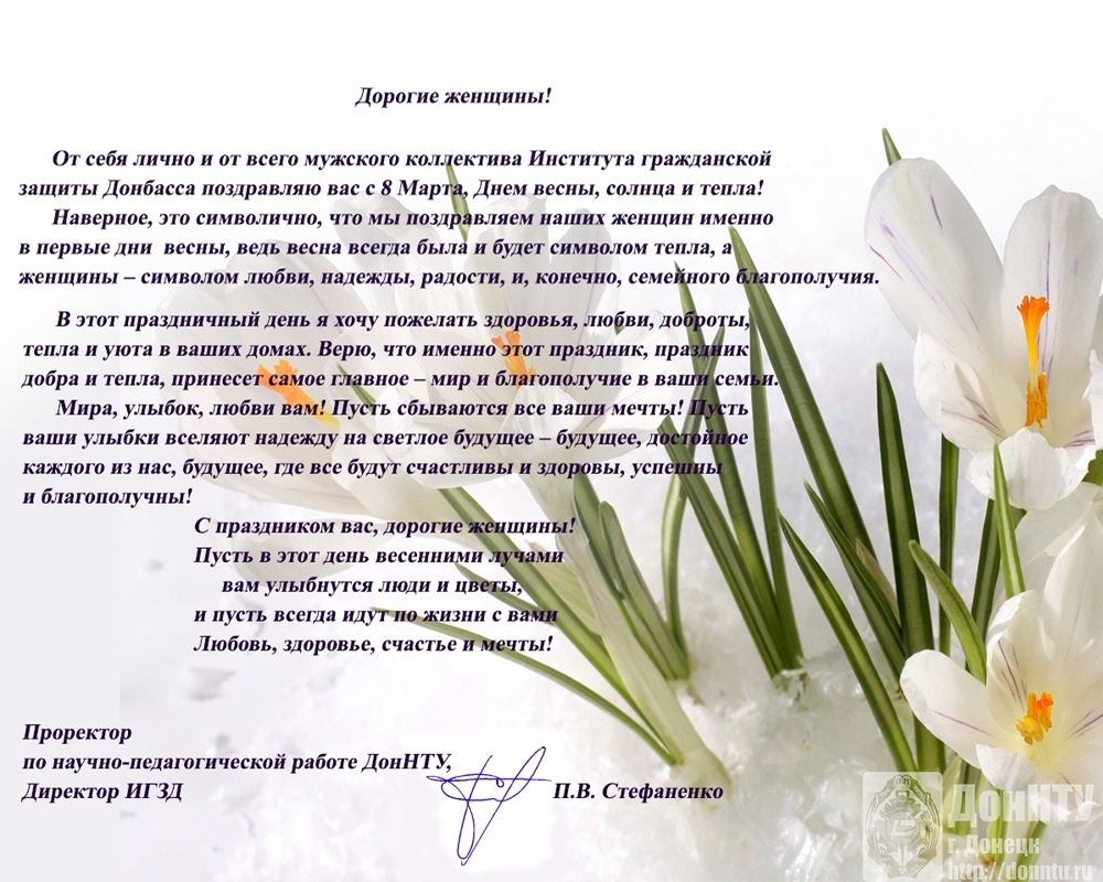 С 8 Марта!