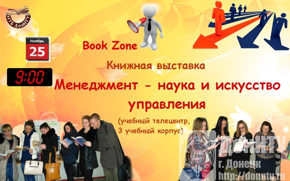 «Менеджмент – наука и искусство управления»