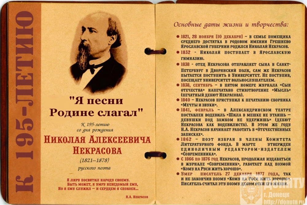 Книжная выставка «Я песни Родине слагал»