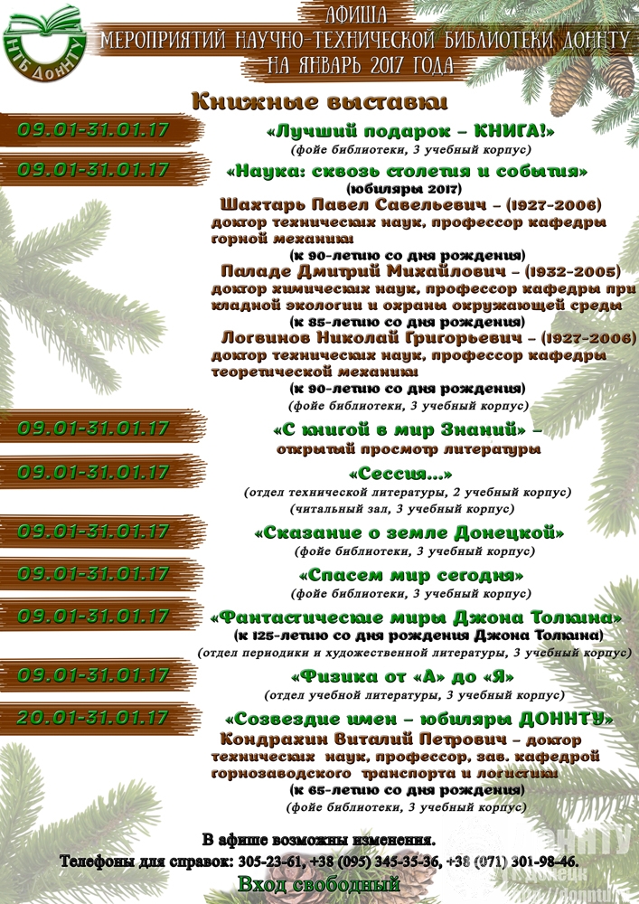 Афиша мероприятий на январь 2017 года