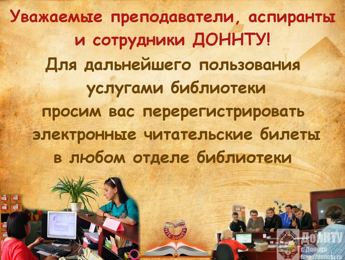 Ежегодная перерегистрация электронных читательских билетов