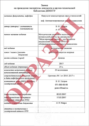 Образец заявки