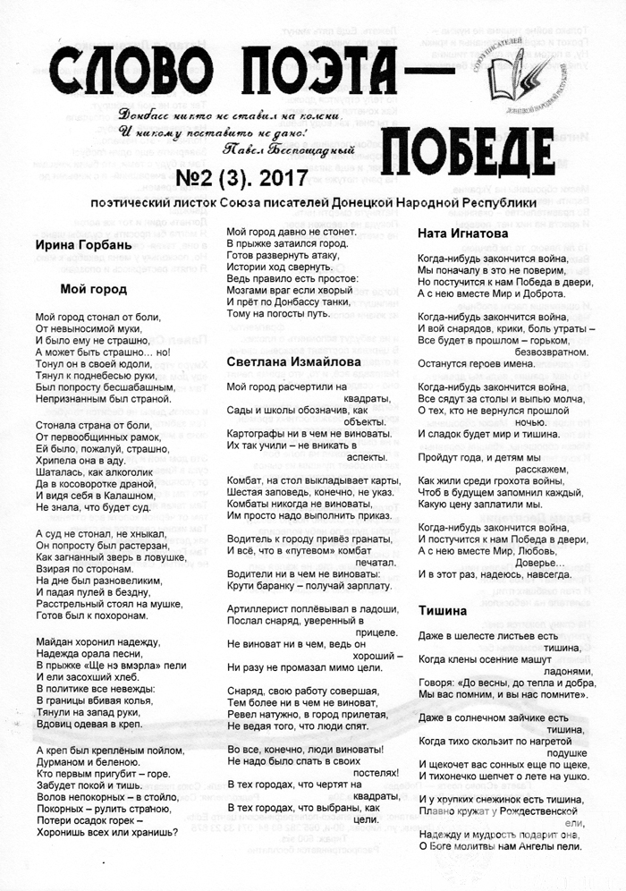 Поэтический листок