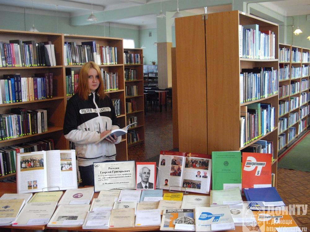 Книжная выставка «Созвездие имен – юбиляры ДонНТУ»