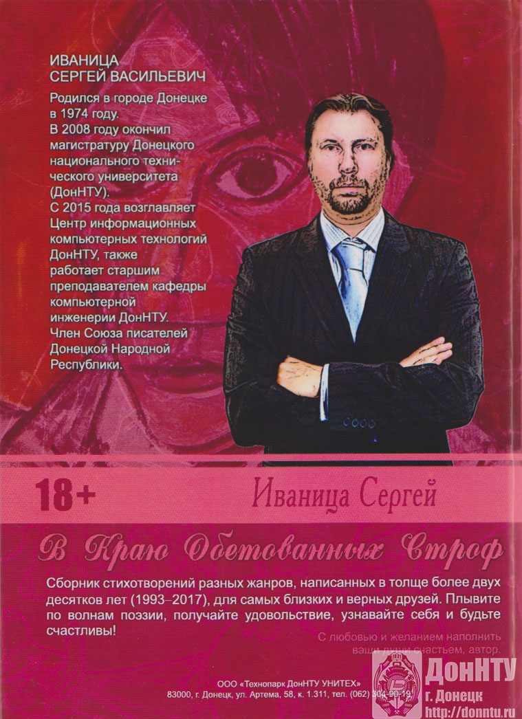 Поэтический сборник «В Краю Обетованных Строф»