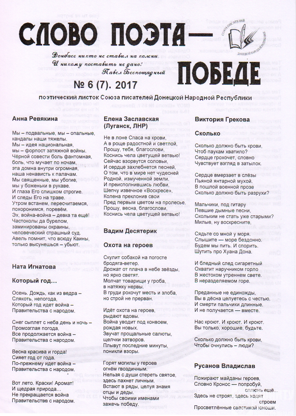 «Слово поэта – Победе» (№ 6 (7). 2017)