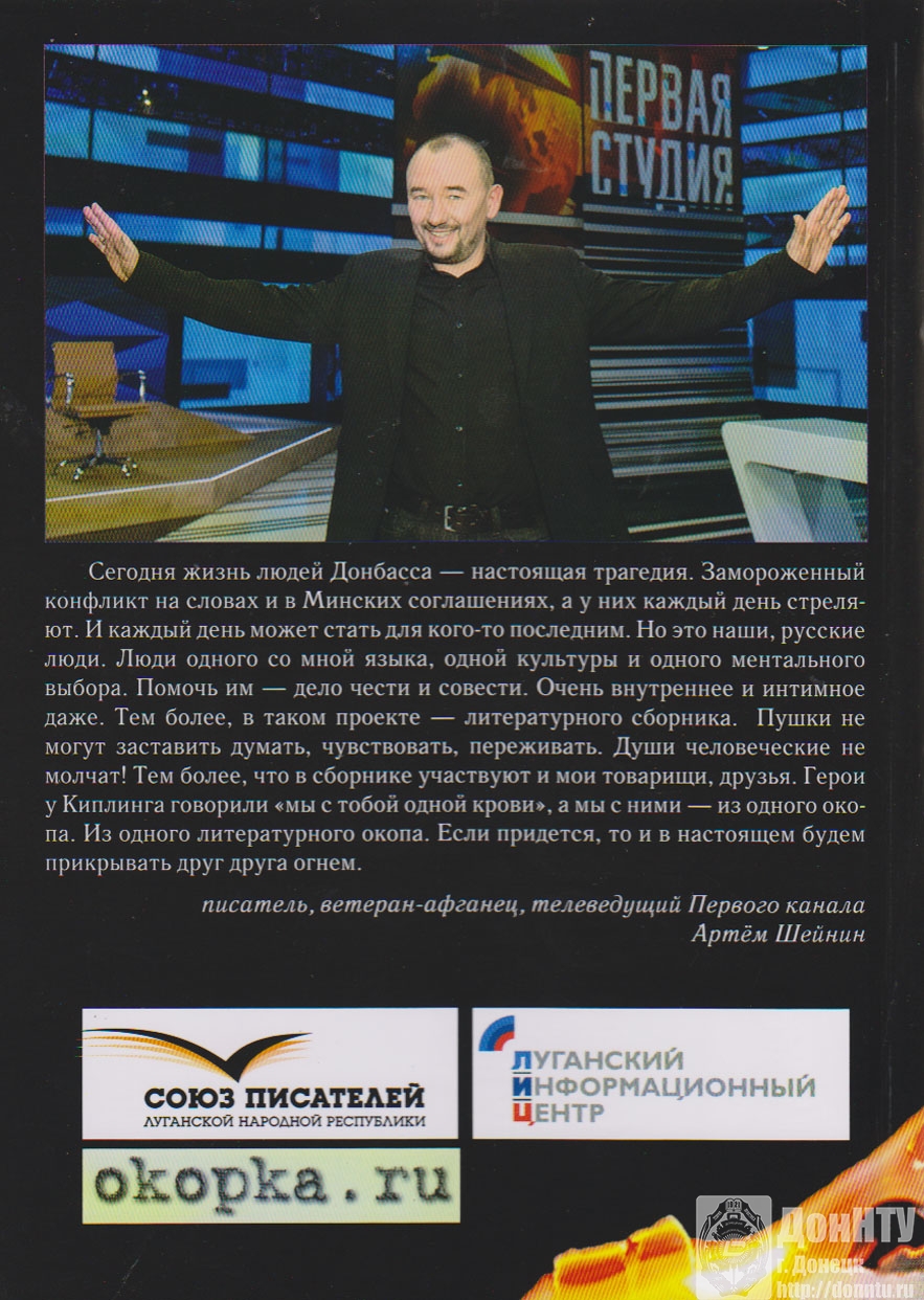 Сборник «Выбор Донбасса»