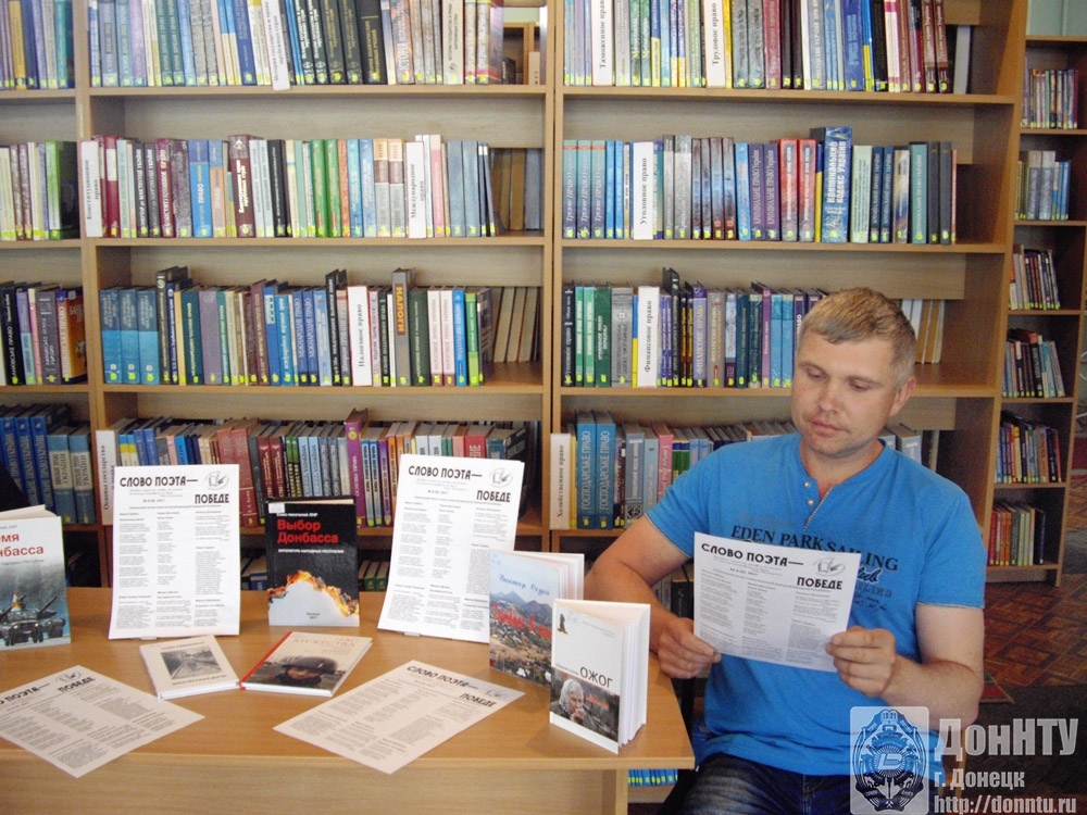 Читатели знакомятся с творчеством писателей ДНР