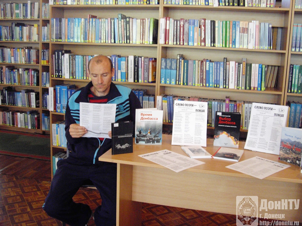 Читатели знакомятся с творчеством писателей ДНР