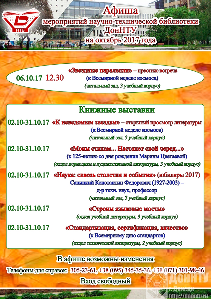 Библиоафиша НТБ на октябрь