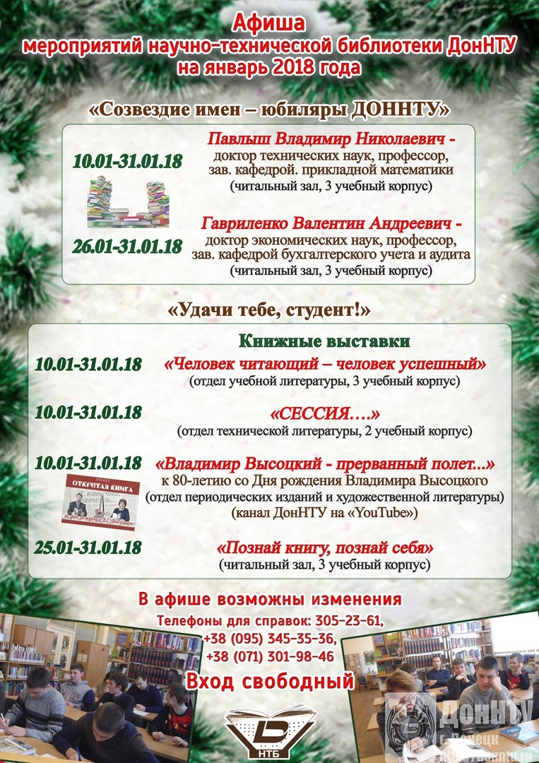 Библиоафиша НТБ на январь