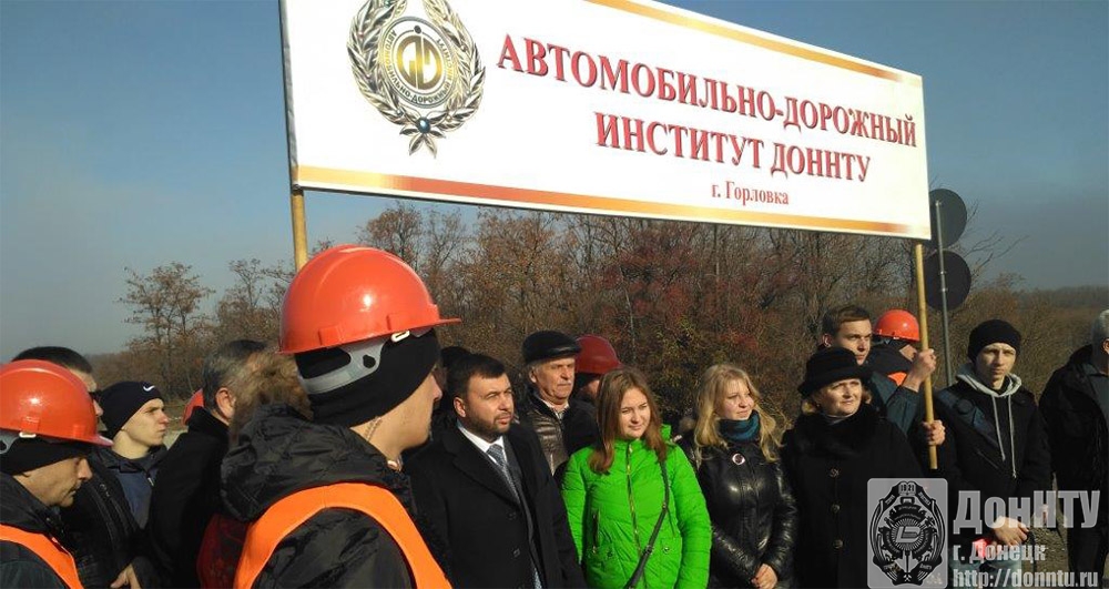 Д. Пушилин и коллектив АДИ