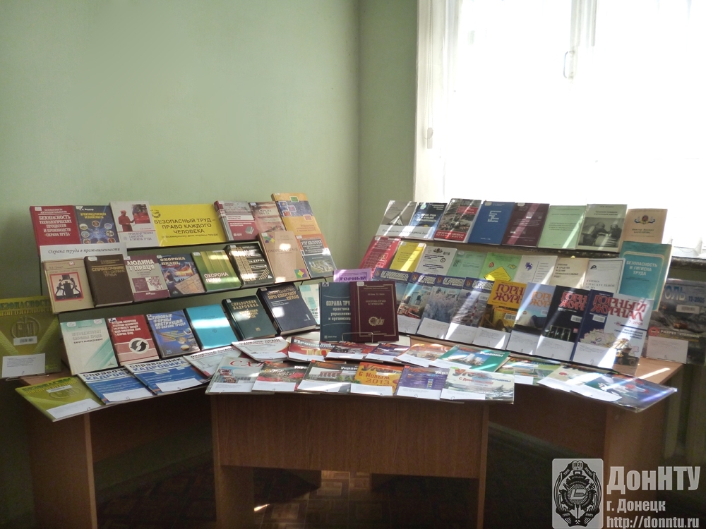  Открытый просмотр литературы ко Всемирному дню охраны труда