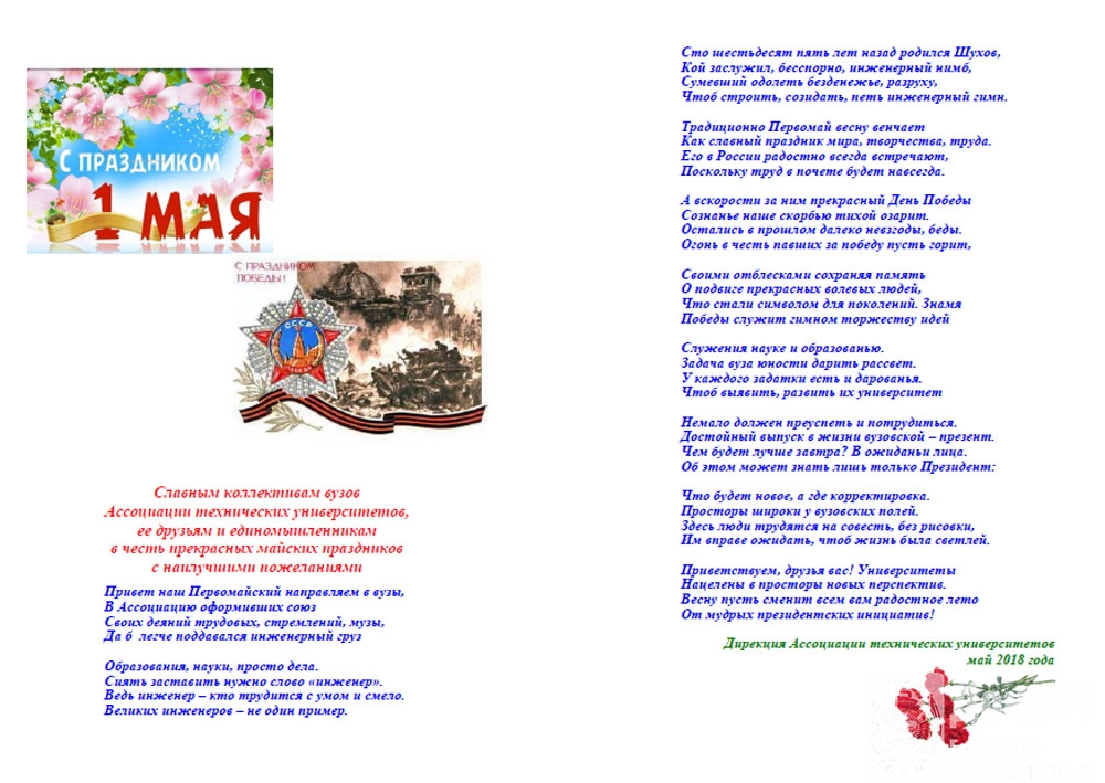 Поздравление от МГТУ им. Н. Э. Баумана