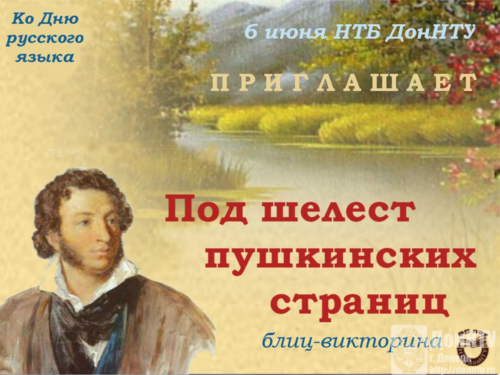 Приглашаем на викторину