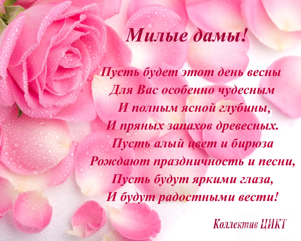 Коллектив ЦИКТ поздравляет!
