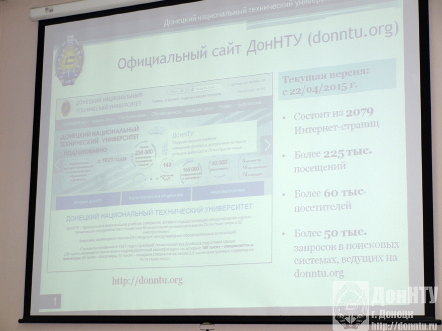 Презентация мобильной версии сайта ДонНТУ