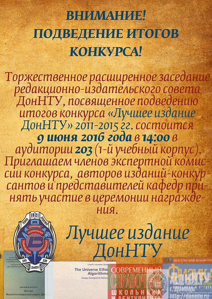 Внимание! Подведение итогов конкурса!