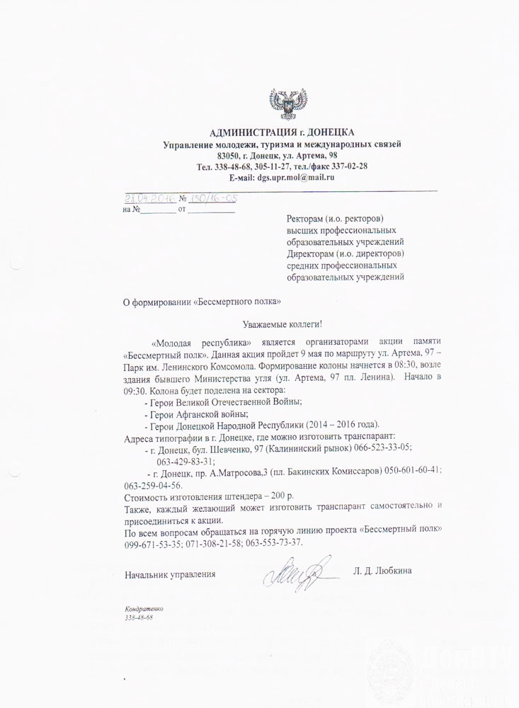 О формировании «Бессмертного полка»