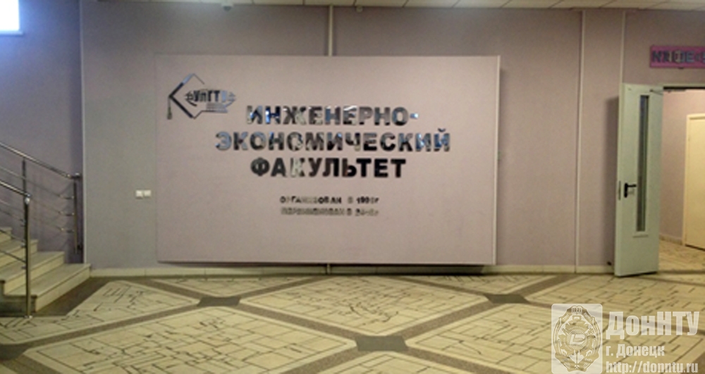 Инженерно-экономический факультет УГТН