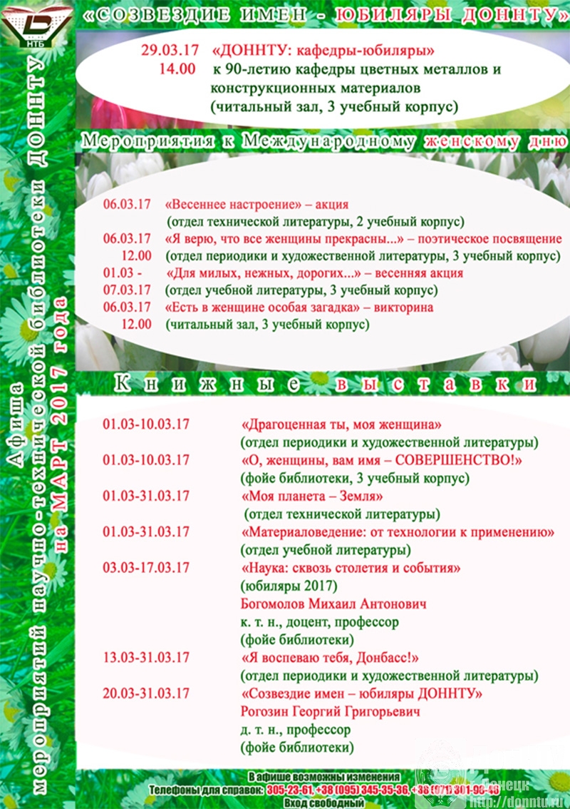 Библиоафиша. Март 2017 г.