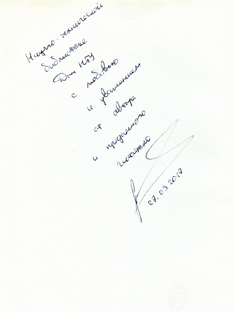 Дар библиотеке от А. Я. Аноприенко