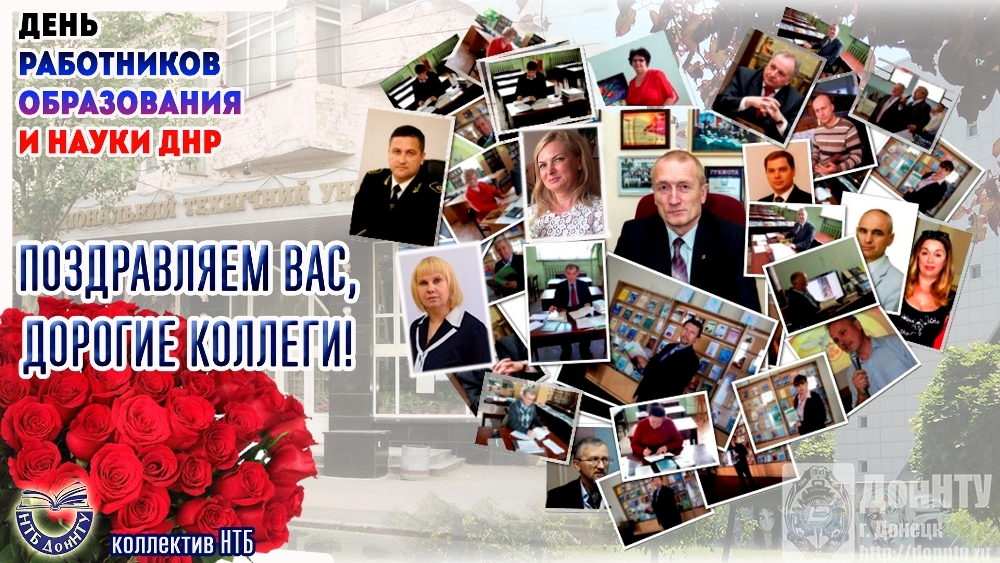 Поздравление от коллектива НТБ