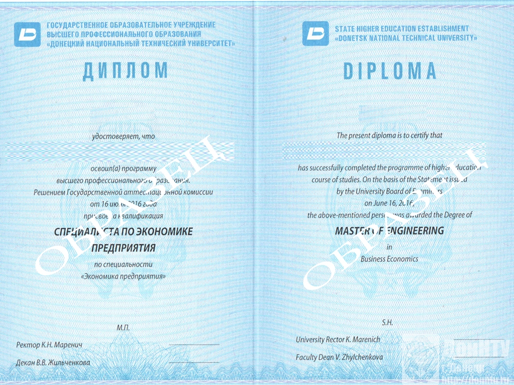 Диплом специалиста