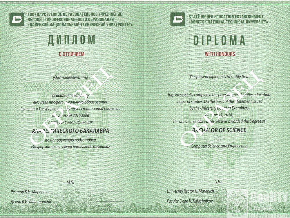 Диплом академического бакалавра