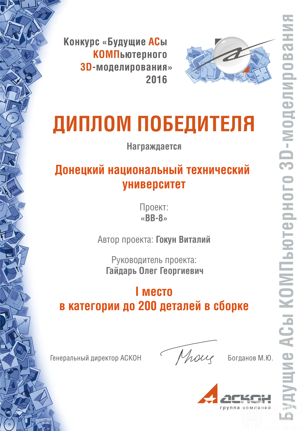 Диплом победителя
