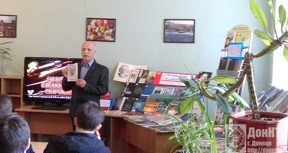 К. т. н., доцент, зав. каф. радиотехники и защиты информации ДонНТУ В. В. Паслен рассказывает об истории космонавтики 