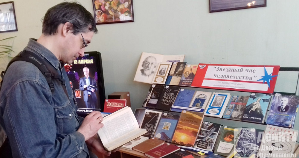 Участники мероприятия знакомятся с книжной выставкой «Звездный час человечества»