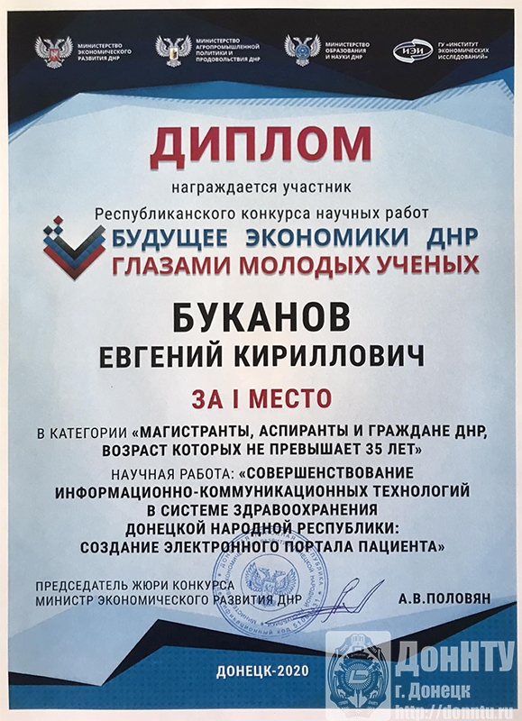 Диплом победителя