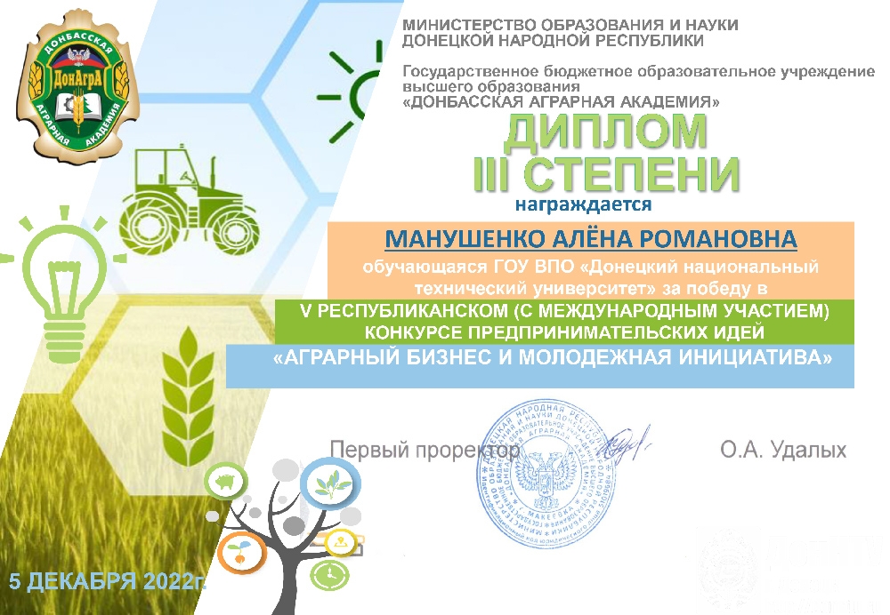 Диплом 3 степени_Манушенко