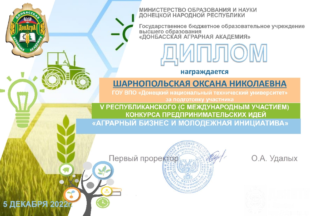 Диплом_Шарнопольская