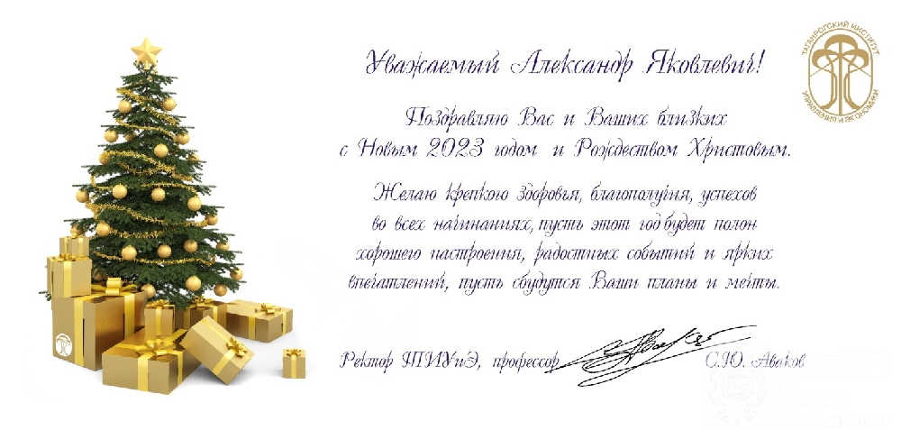 Таганрогский институт управления и экономики