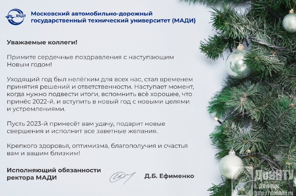«Московский автомобильно-дорожный государственный технический университет» (МАДИ)
