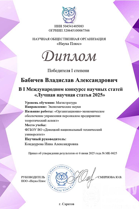 Бабичев Владислав Александрович