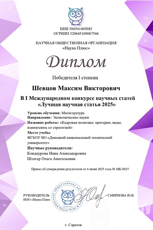 Шевцов Максим Викторович