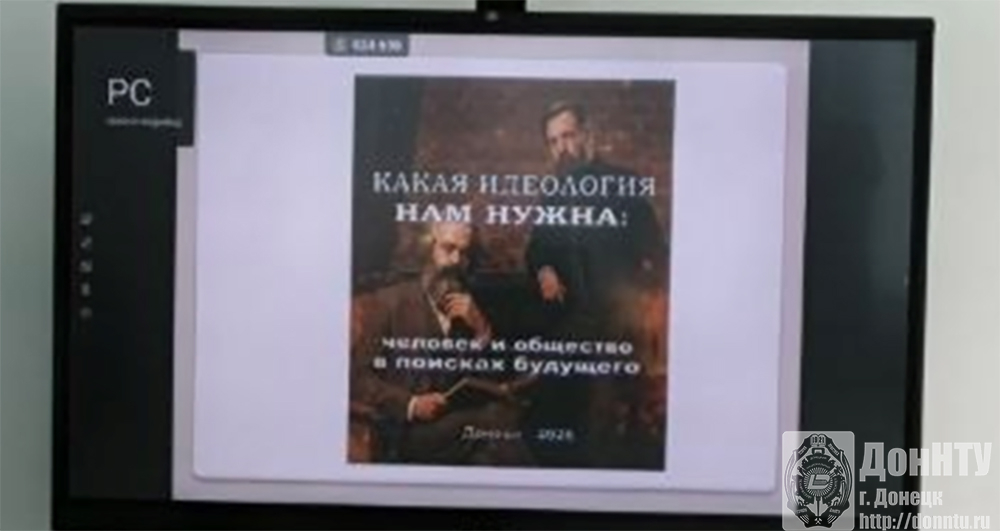Презентация сборника научных трудов конференции «Какая идеология нам нужна: человек и общество в поисках идеологии будущего»